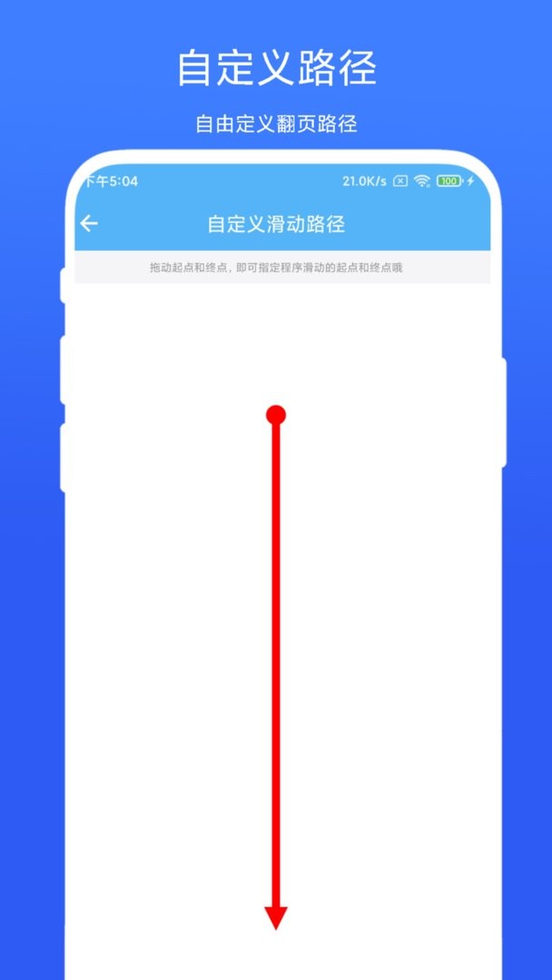海飞自动翻页器app截图2