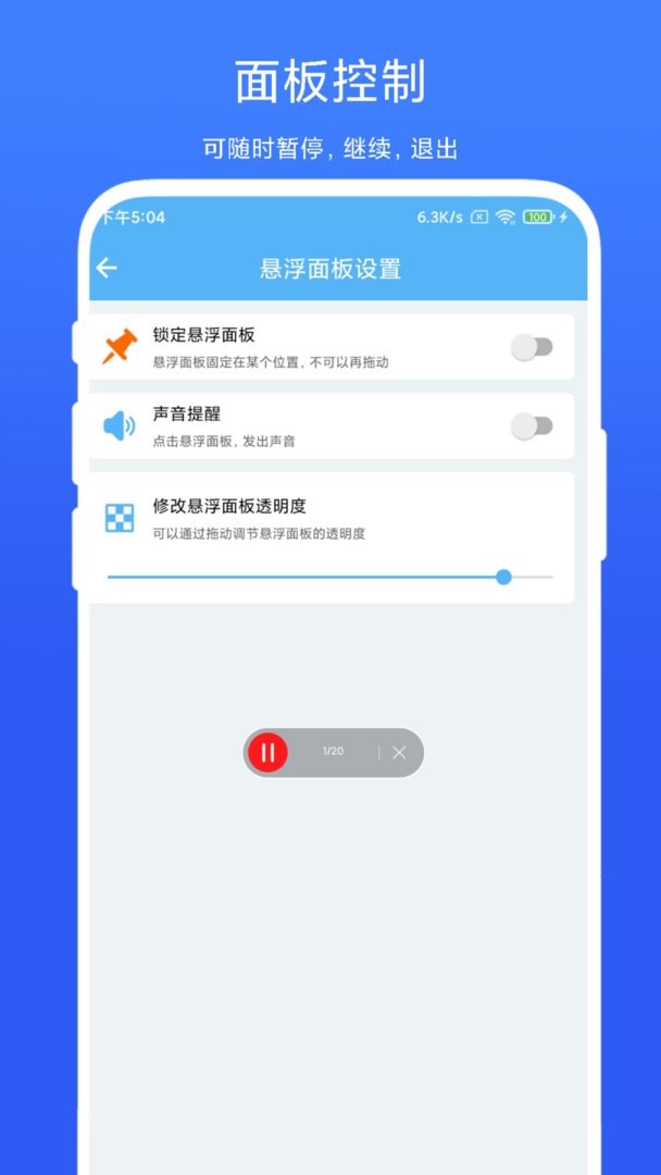 海飞自动翻页器app截图3