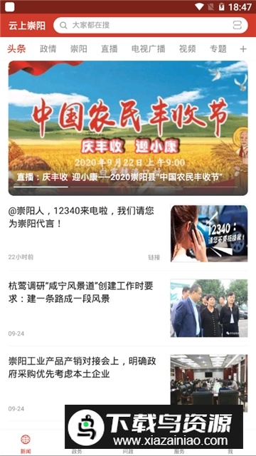 云上崇阳政务服务app官方版最新版截图2