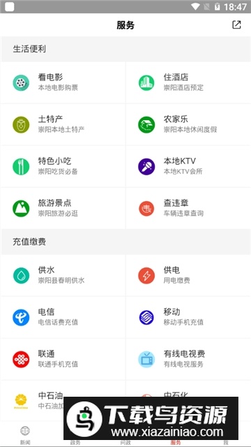 云上崇阳政务服务app官方版最新版截图4