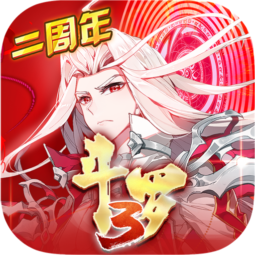 斗罗大陆3龙王传说官方版