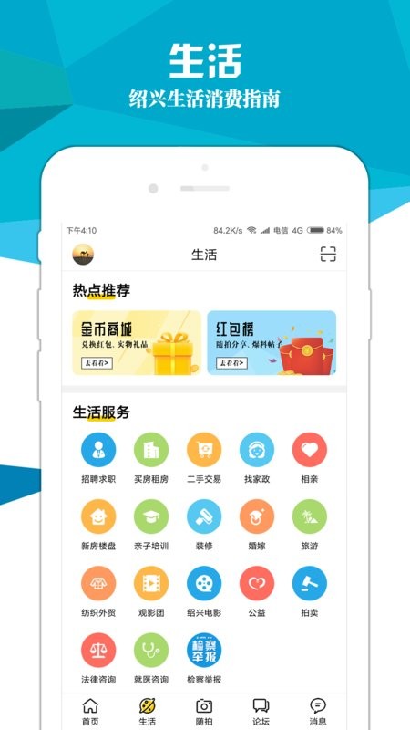 绍兴E网手机版截图1