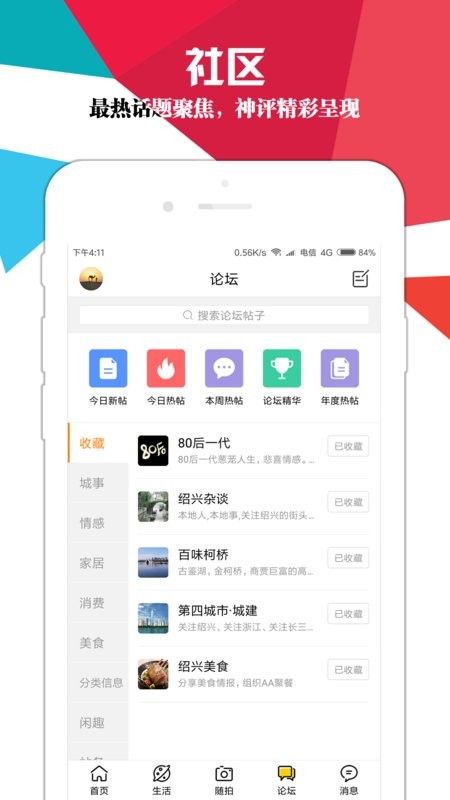 绍兴E网手机版截图2