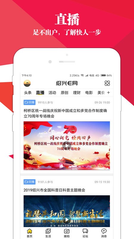绍兴E网手机版截图4