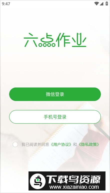 六点作业app安卓版截图2