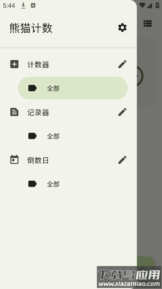 熊猫计数app最新版截图1