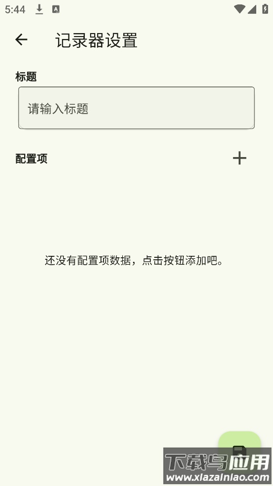 熊猫计数app最新版截图2
