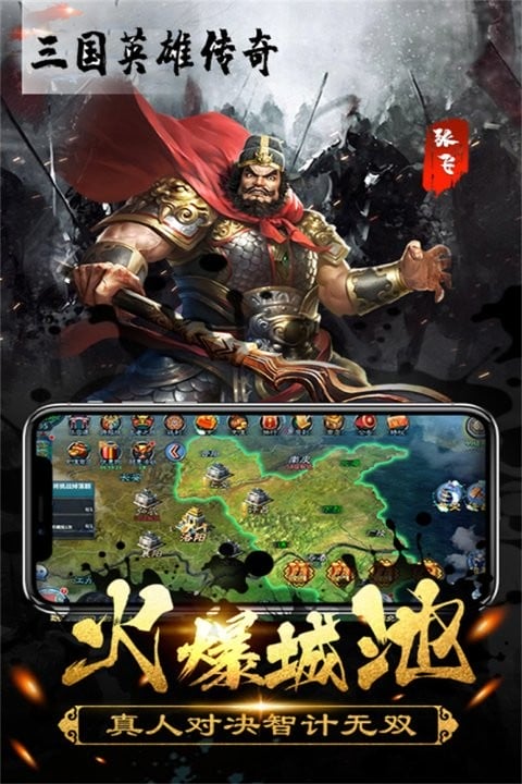 三国英雄传奇官方版最新版截图1