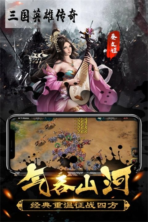 三国英雄传奇官方版最新版截图2