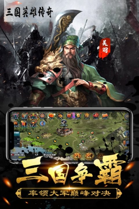 三国英雄传奇官方版最新版截图3