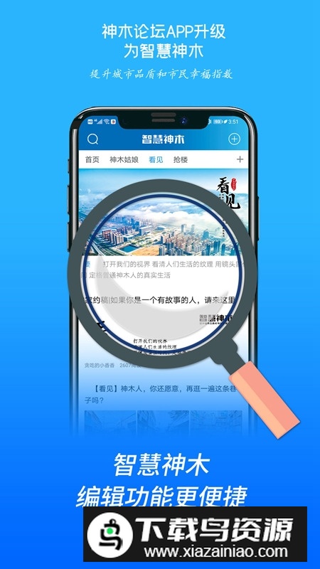 智慧神木app最新客户端截图3
