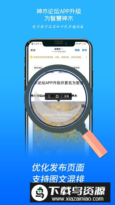 智慧神木app最新客户端截图4