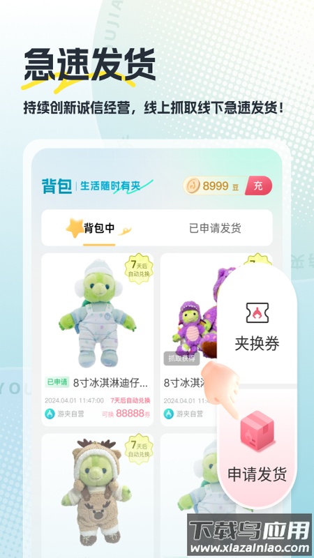 游夹抓娃娃下载安装截图1