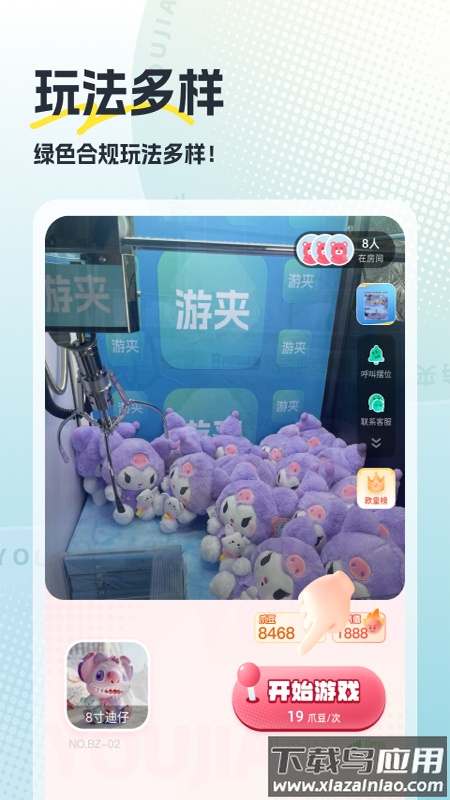 游夹抓娃娃下载安装截图2