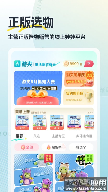 游夹抓娃娃下载安装截图3