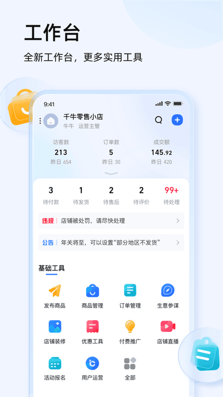 淘宝卖家版软件(千牛)截图1