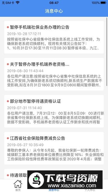 江西人社移动app最新版截图1