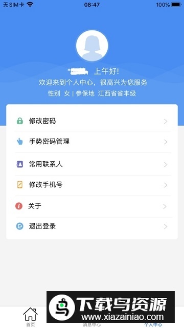 江西人社移动app最新版截图3