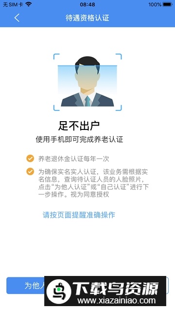 江西人社移动app最新版截图4