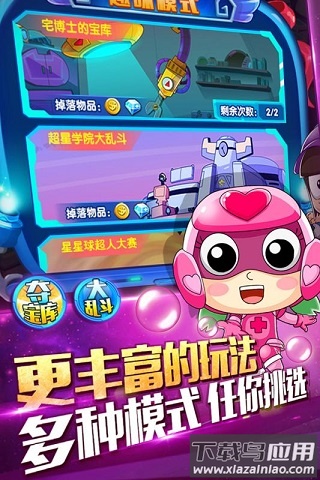 开心超人机甲联盟手游截图4