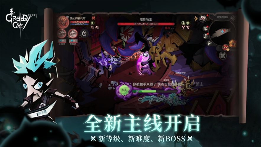 贪婪洞窟2游戏截图1