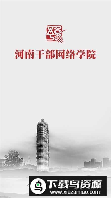 河南干部网络学院app安卓版最新版截图2