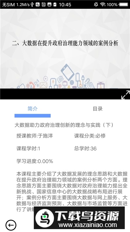 河南干部网络学院app安卓版最新版截图3