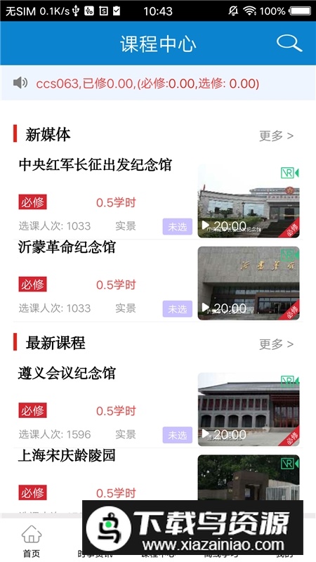 河南干部网络学院app安卓版最新版截图4