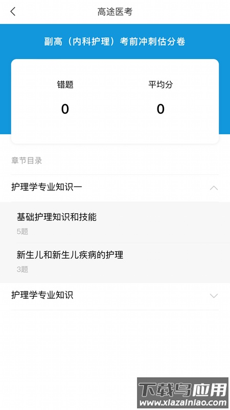 高途医考官方下载最新版截图1