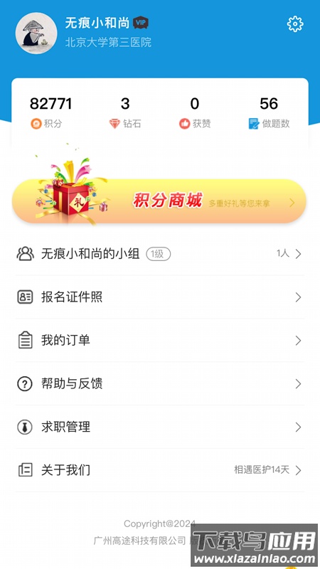 高途医考官方下载最新版截图2