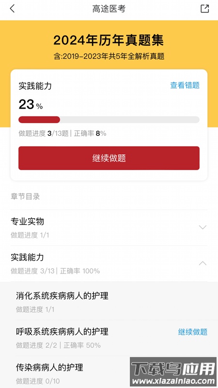 高途医考官方下载最新版截图4