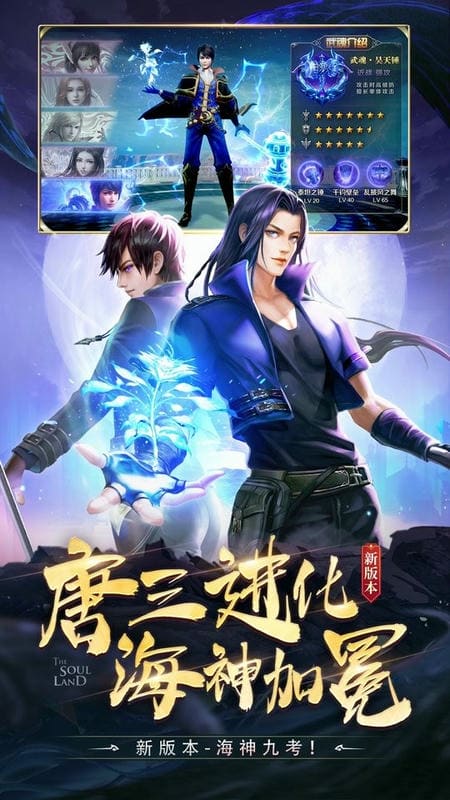 斗罗大陆官方正版截图3