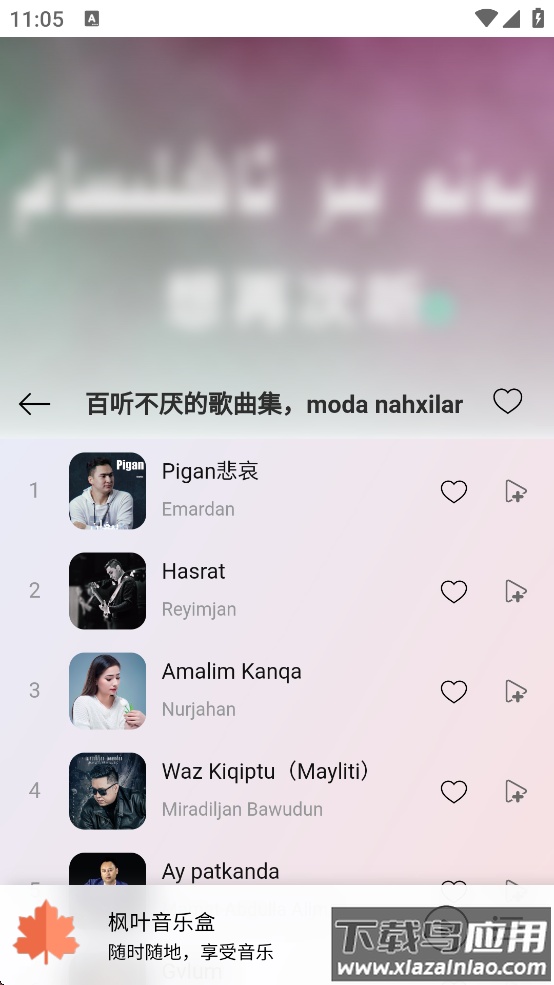 枫叶音乐盒官方下载(枫叶音乐🍁)截图2