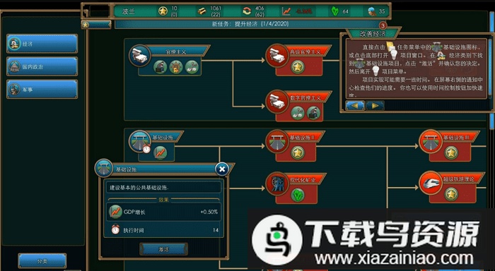 真实权术模拟中文版最新版截图1