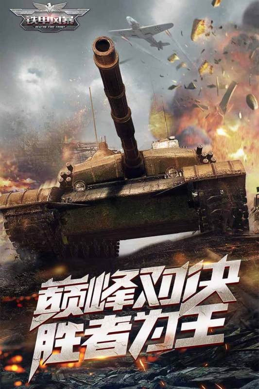 铁甲风暴游戏最新版截图5