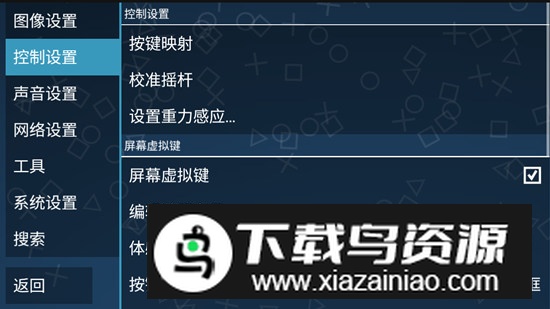 PPSSPP Gold手机psp安卓游戏盒免费版最新版截图3