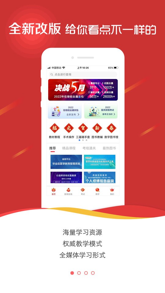 医学电子书包最新版截图3