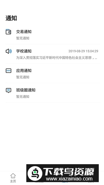 湘大校园app官方客户端截图2