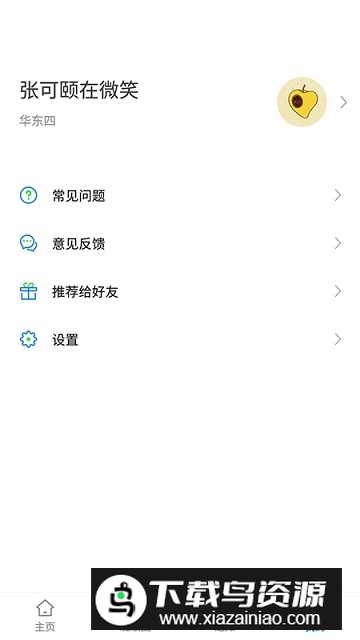 湘大校园app官方客户端截图3