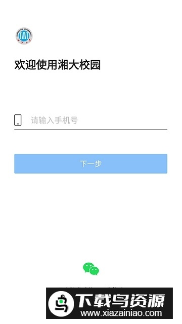 湘大校园app官方客户端截图4