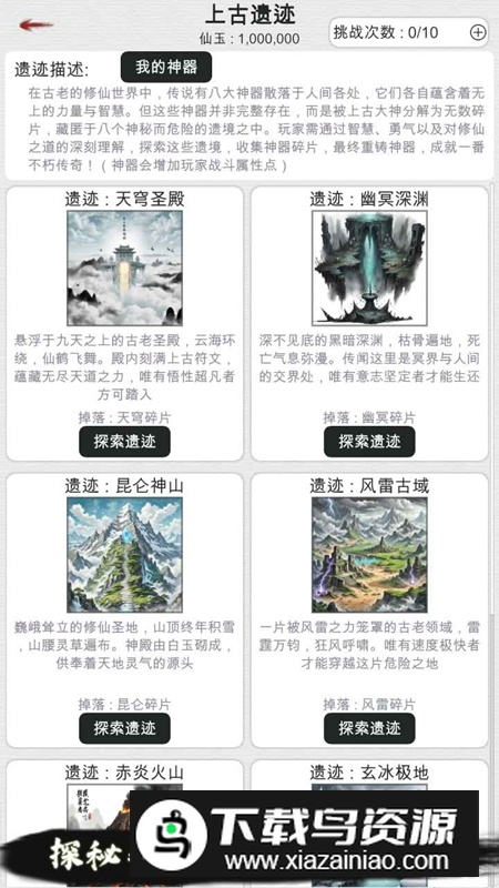 天道轮回我的修仙梦游戏最新版截图1