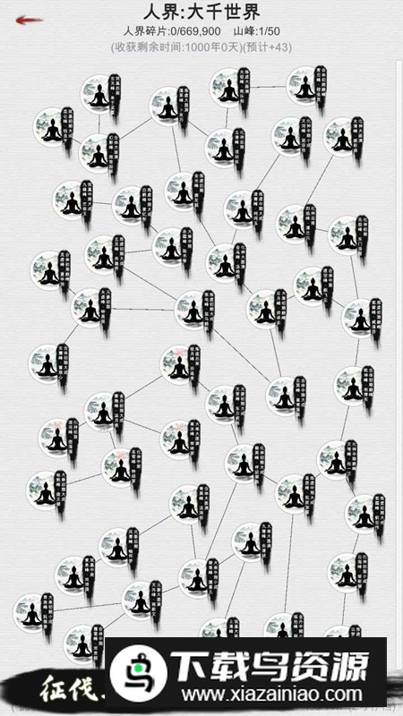 天道轮回我的修仙梦游戏最新版截图2