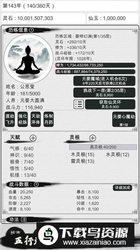 天道轮回我的修仙梦游戏最新版截图3