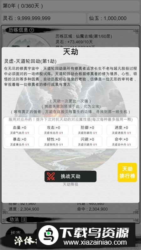 天道轮回我的修仙梦游戏最新版截图4