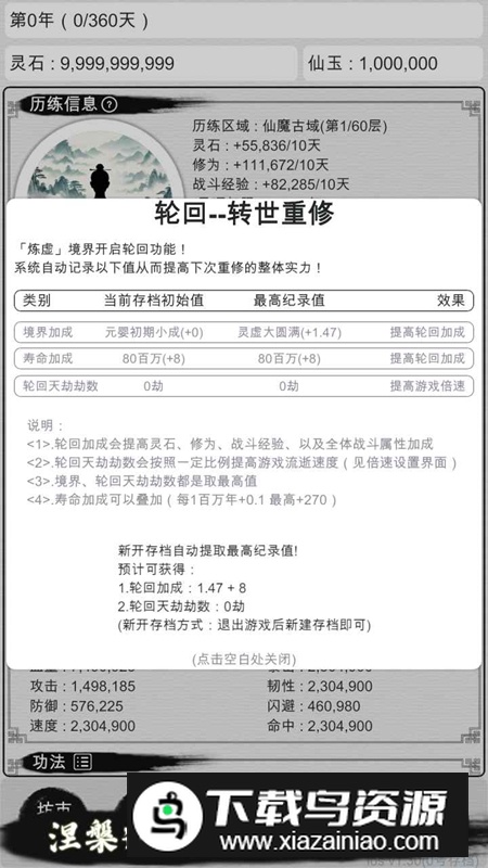天道轮回我的修仙梦游戏最新版截图5