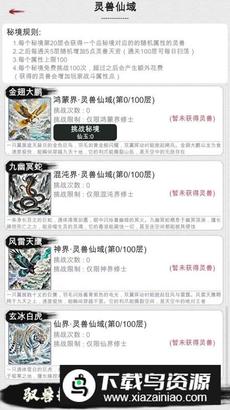 天道轮回我的修仙梦游戏最新版截图6