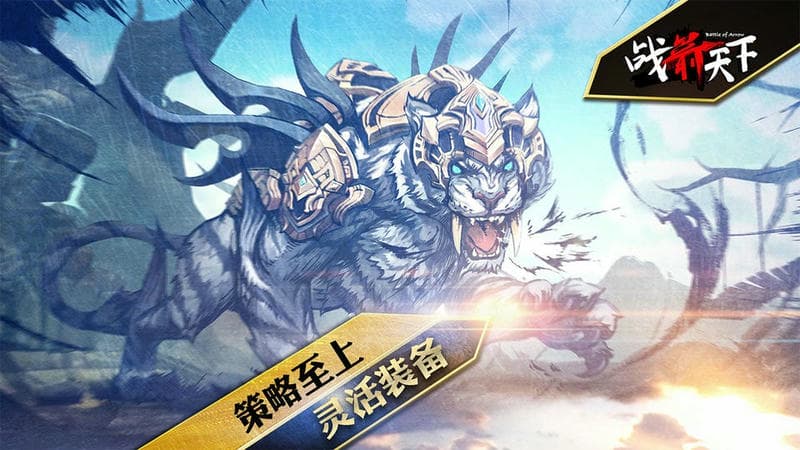 战箭天下官方版截图