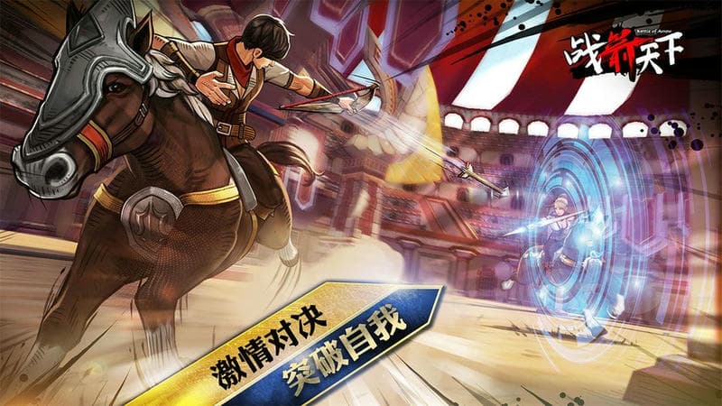 战箭天下官方版截图