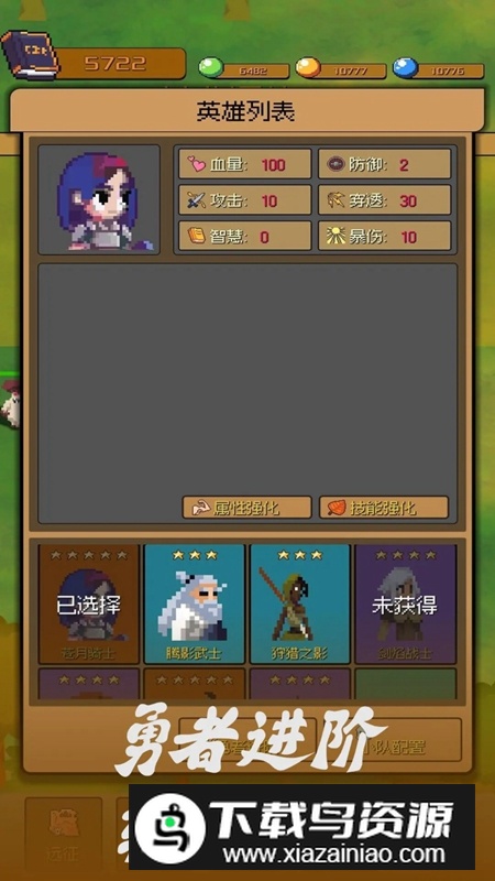勇者小分队游戏官方正版截图3