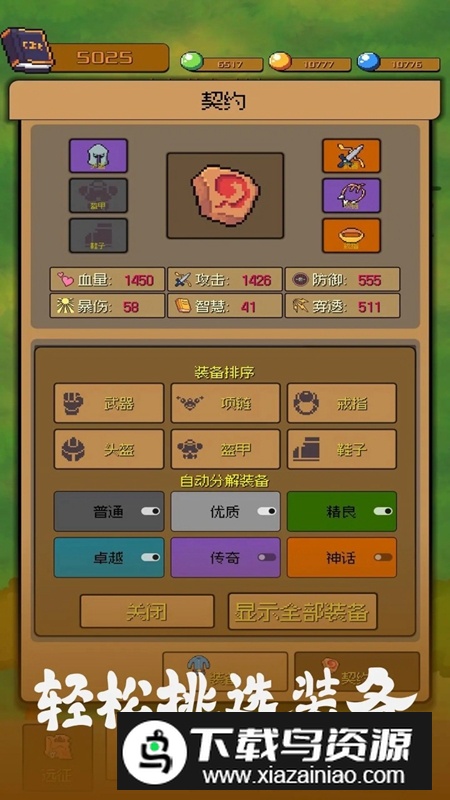 勇者小分队游戏官方正版截图4